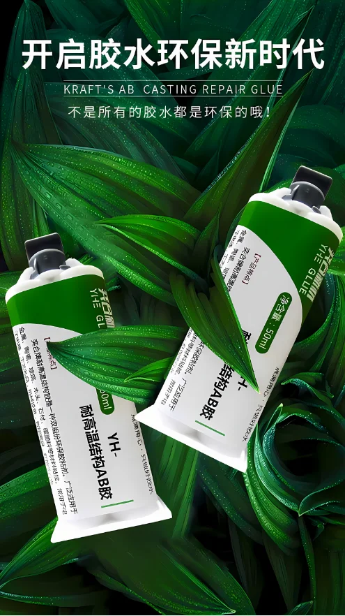 植物基环保胶水 2