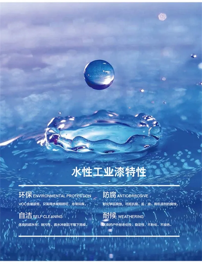 水性涂料 1